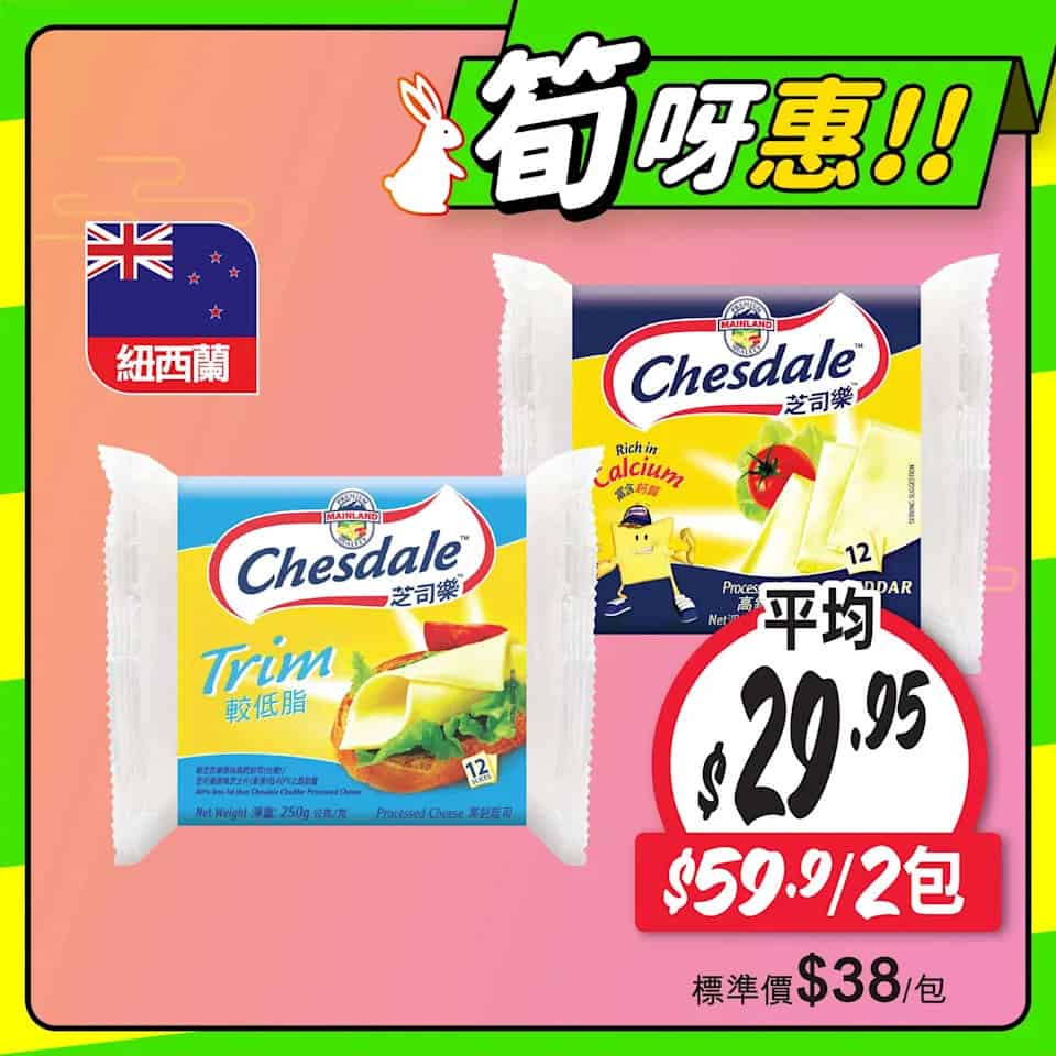 惠康食品優惠 Image 11
