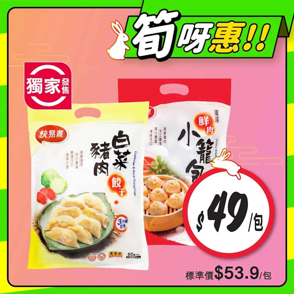 惠康食品優惠 Image 10
