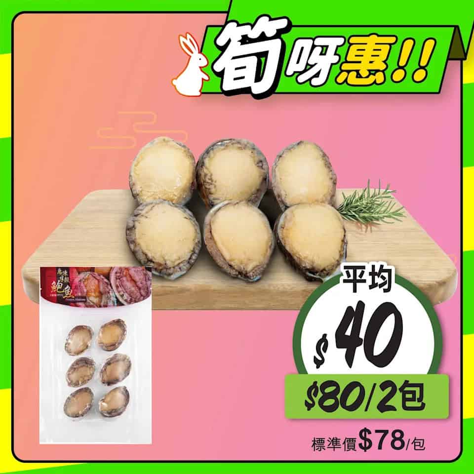 惠康食品優惠 Image 8