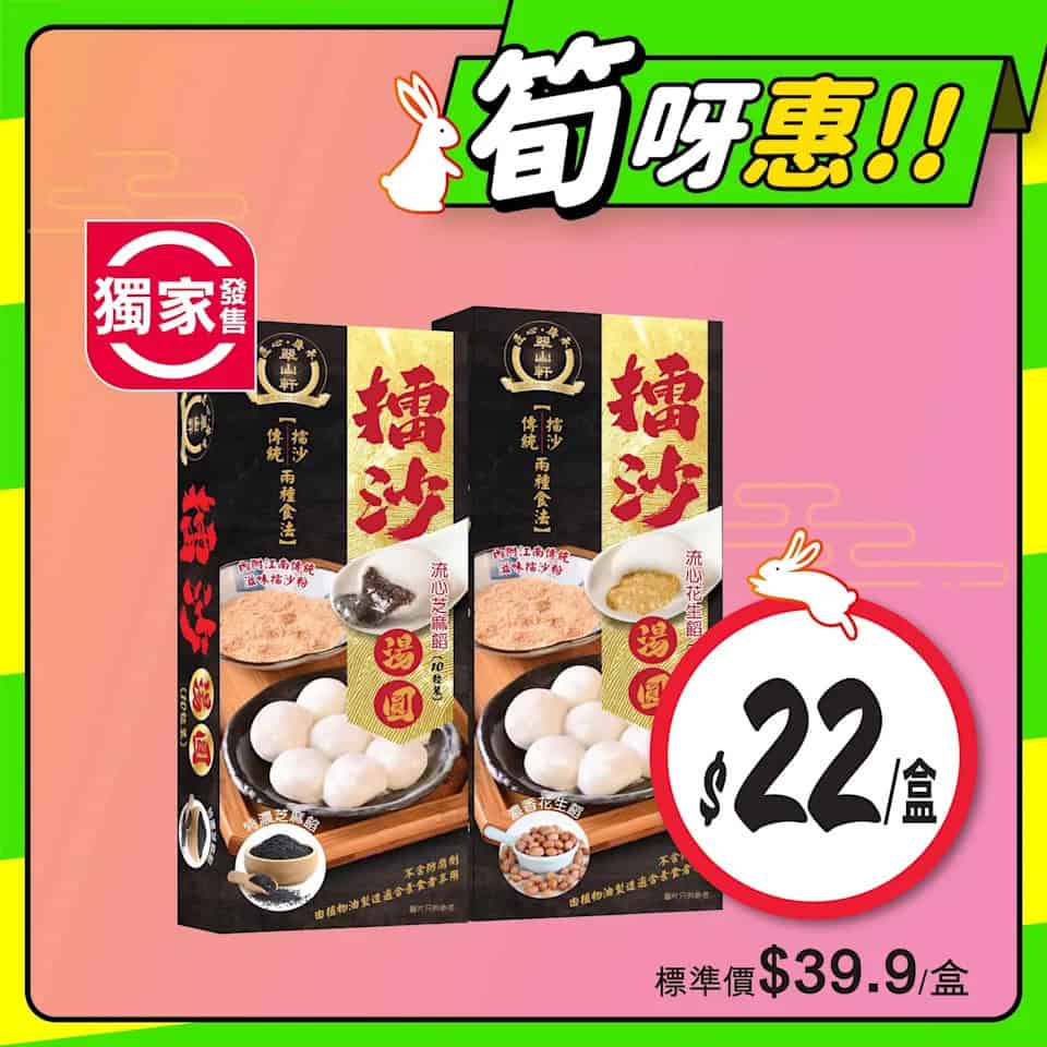 惠康食品優惠 Image 9
