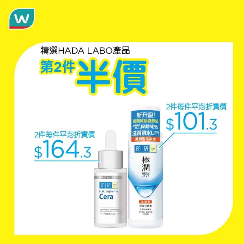 屈臣氏護膚品優惠圖