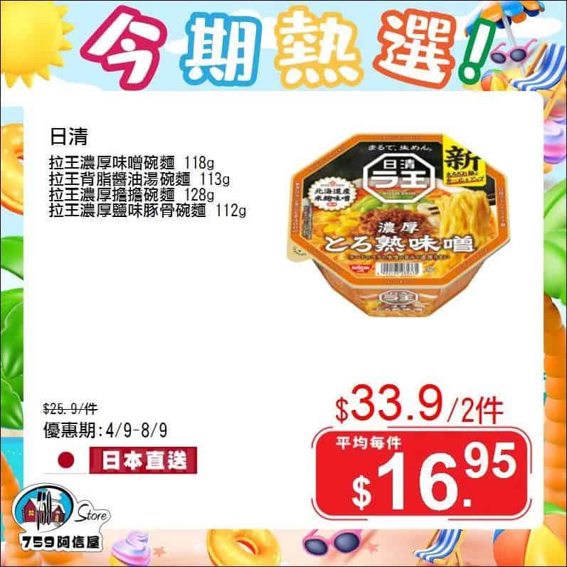 759阿信屋今期熱選產品優惠