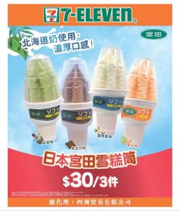 7-Eleven: 今期優惠