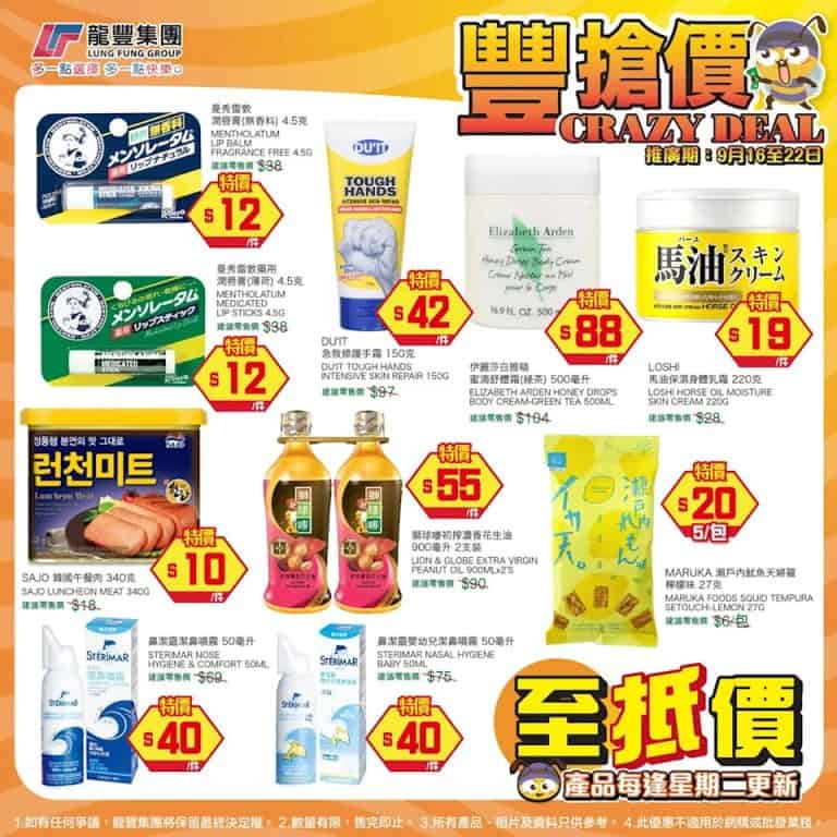 【龍豐】豐搶價 曼秀雷敦潤唇膏 $12/件（即日起至22/09）