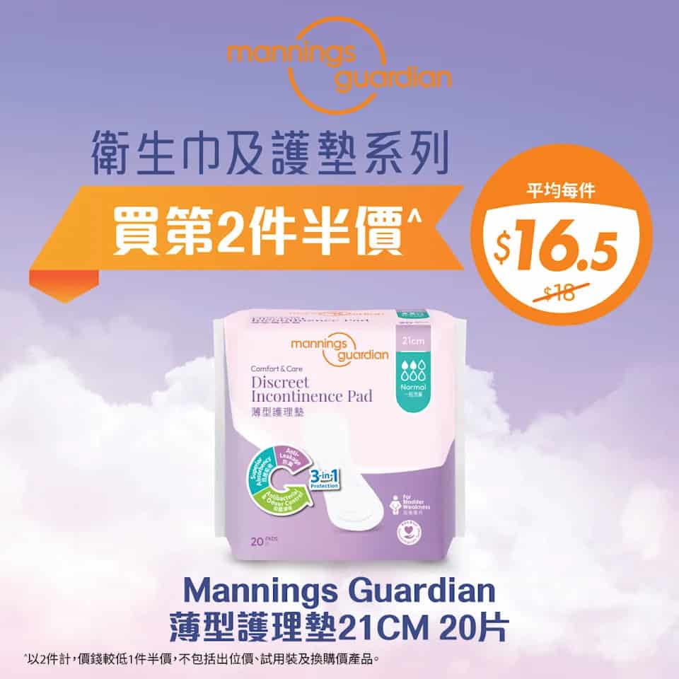 【萬寧】星期三優惠大放送 優惠期延長至明日（24/09-25/09）