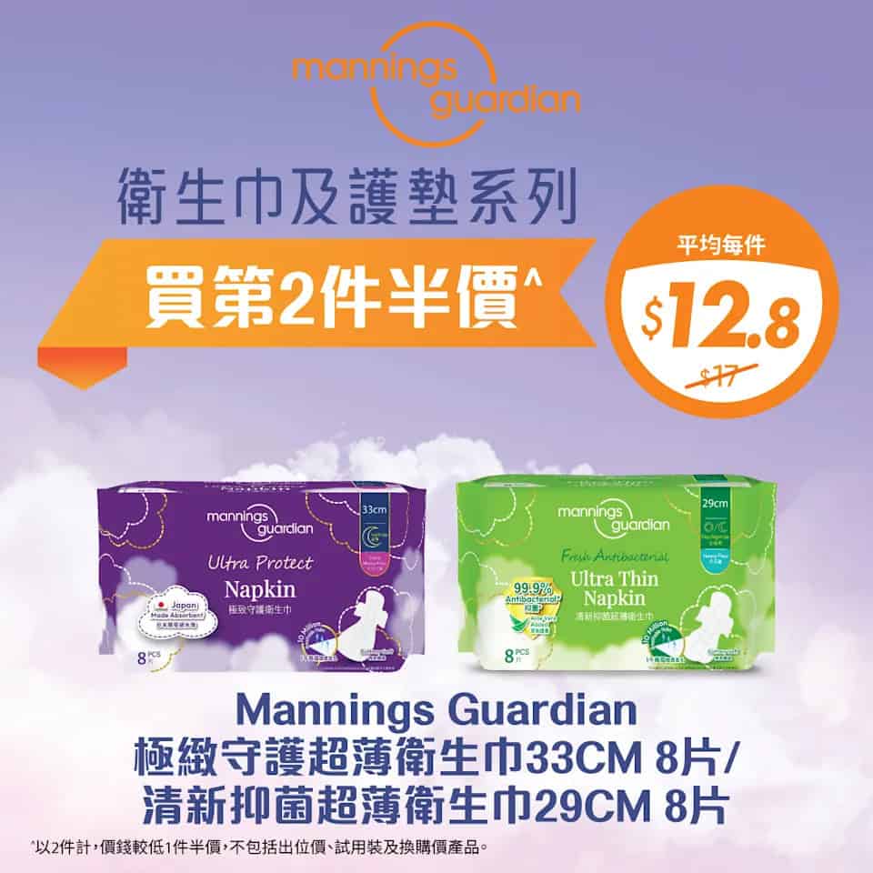 【萬寧】星期三優惠大放送 優惠期延長至明日（24/09-25/09）