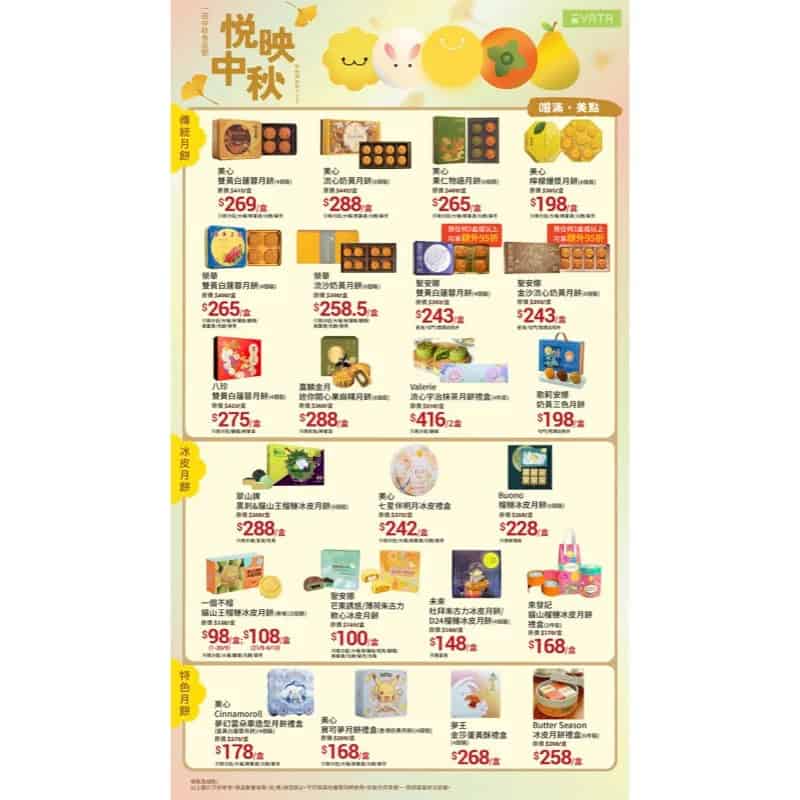 【一田】一田中秋食品節（即日起至06/10）