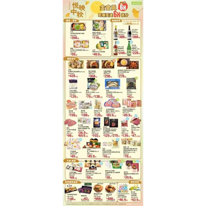 【一田】一田中秋食品節（即日起至06/10）
