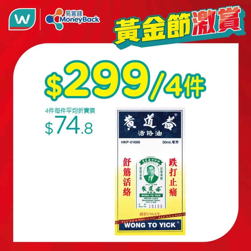 屈臣氏優惠