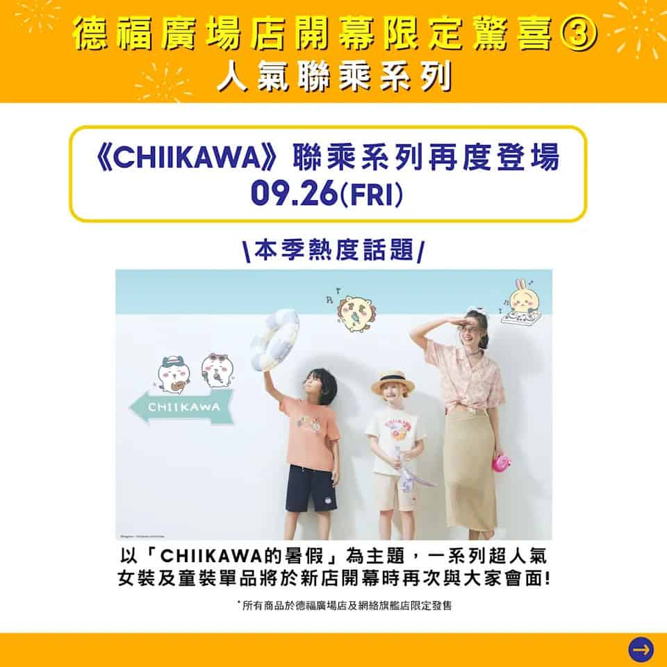 GU CHIIKAWA系列商品