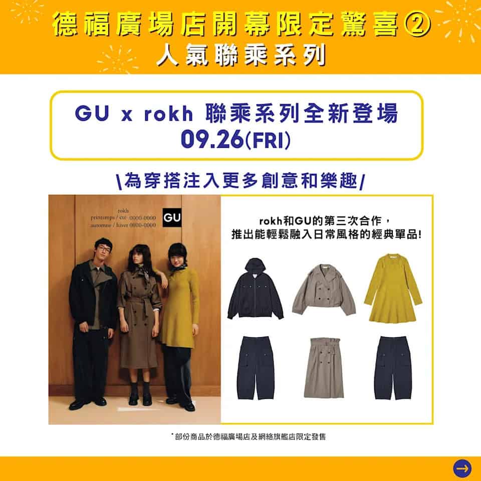 GU x rokh 聯乘系列