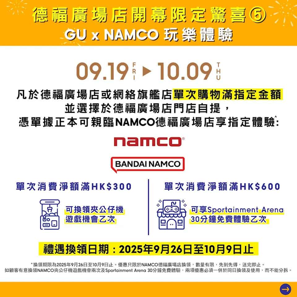 GU x NAMCO體驗活動