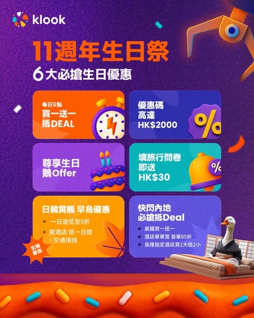Klook 生日優惠圖