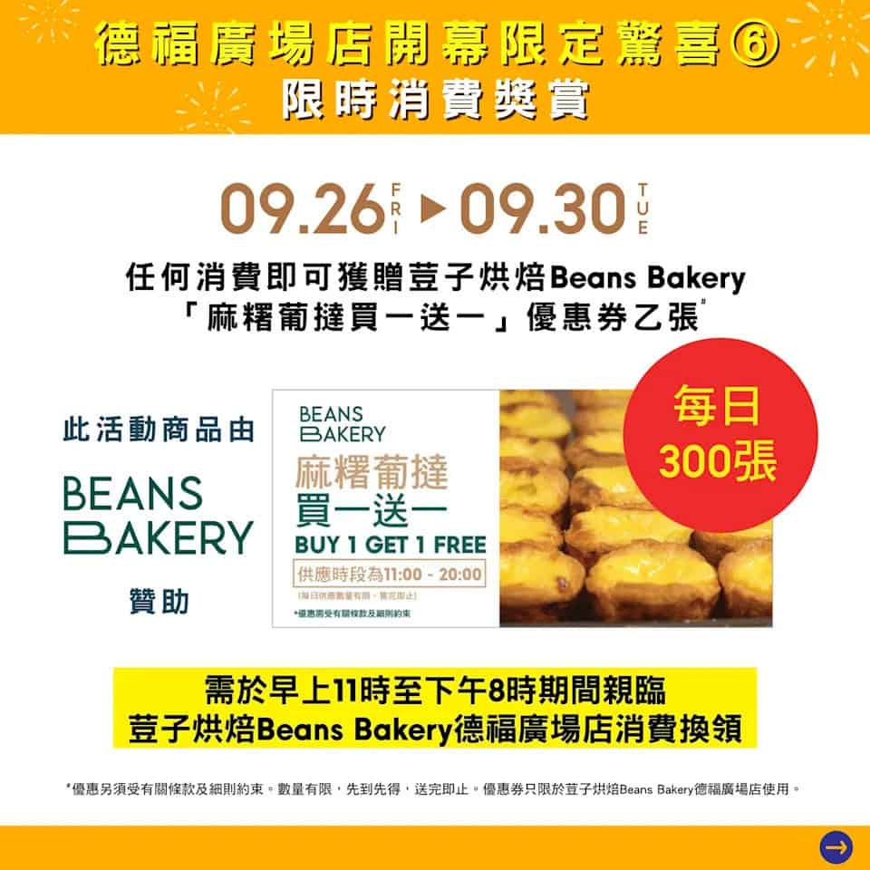 Beans Bakery 麻糬葡撻優惠券