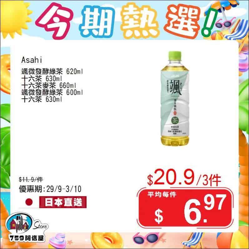 759阿信屋限時優惠圖3