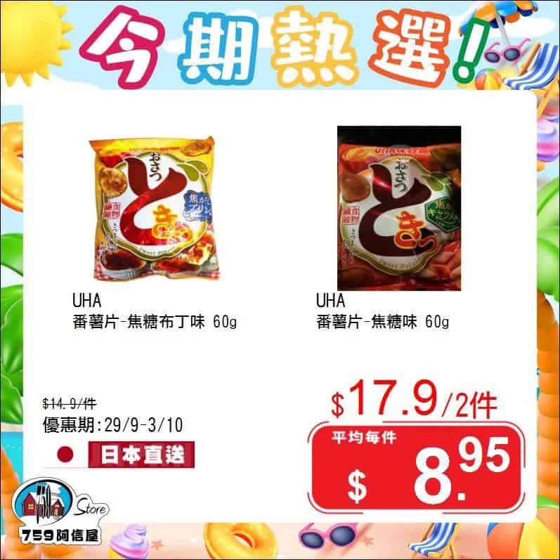 759阿信屋限時優惠圖2