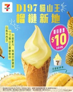 7 11 d197貓山王榴槤新地 限時$10 (17/09起）