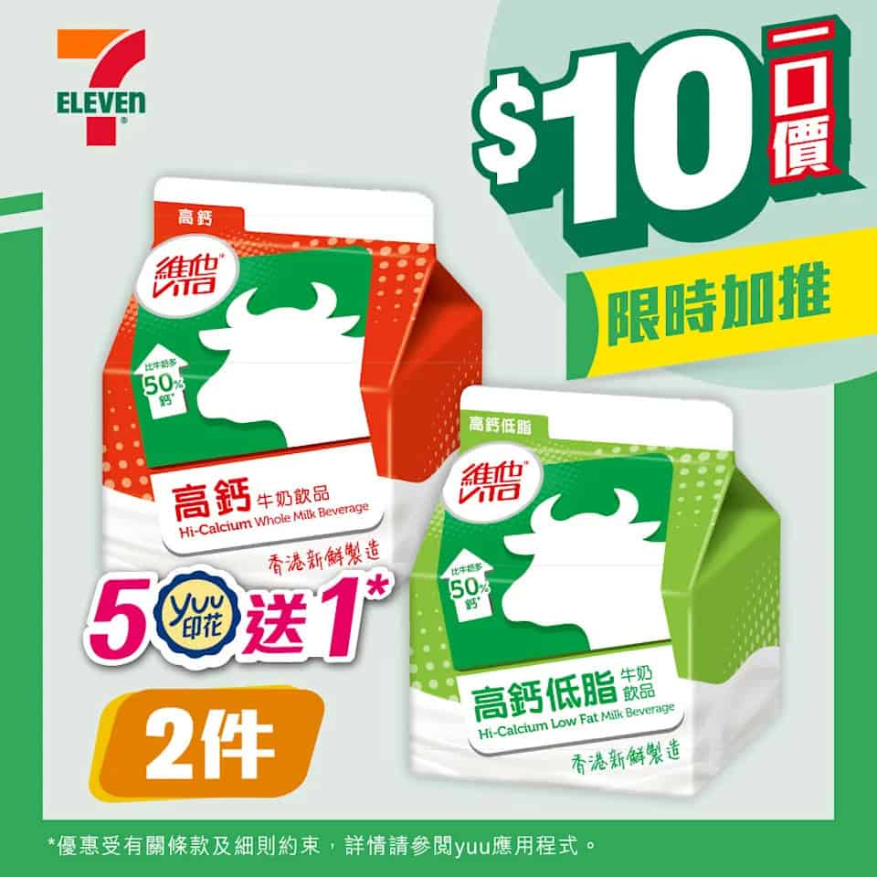 7-11 $10一口價限時加推優惠