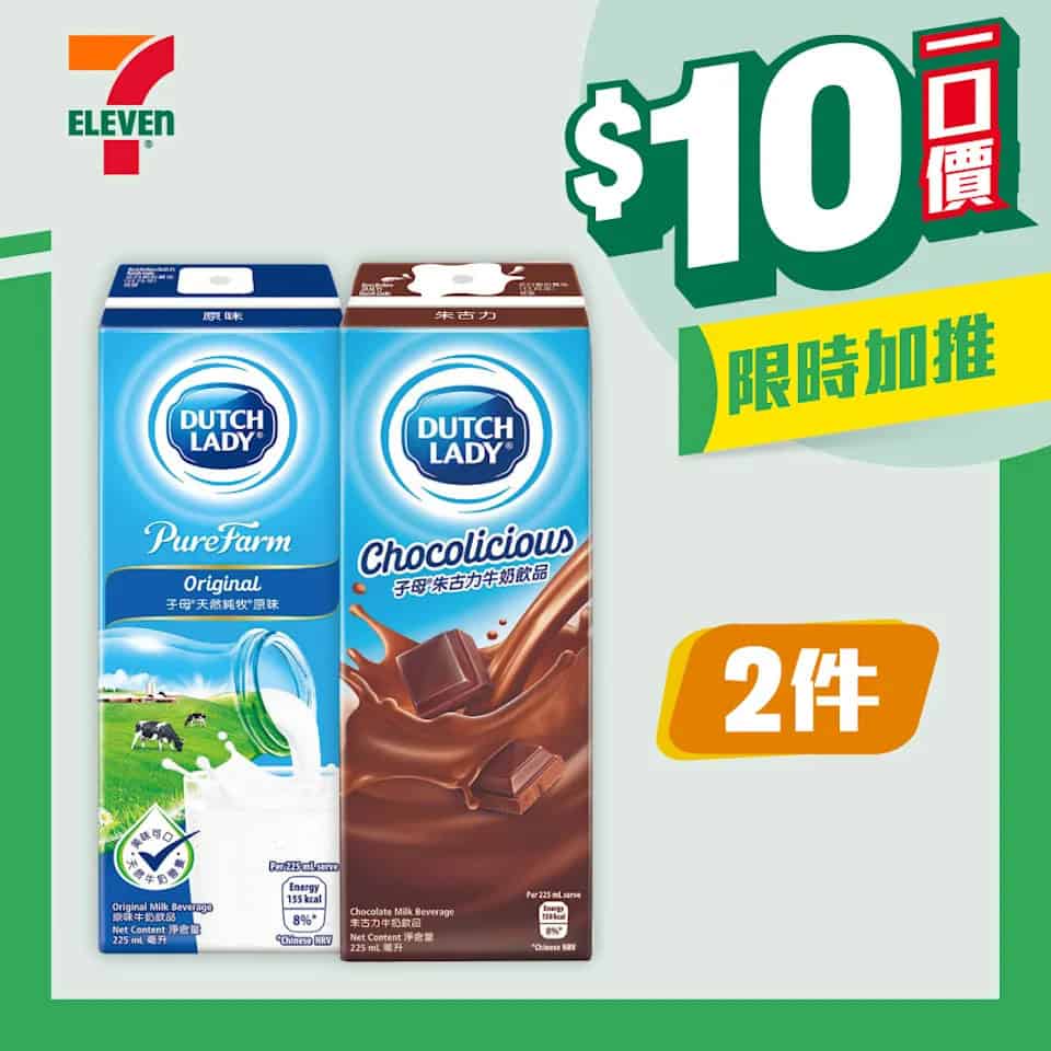 7-11 $10一口價限時加推優惠