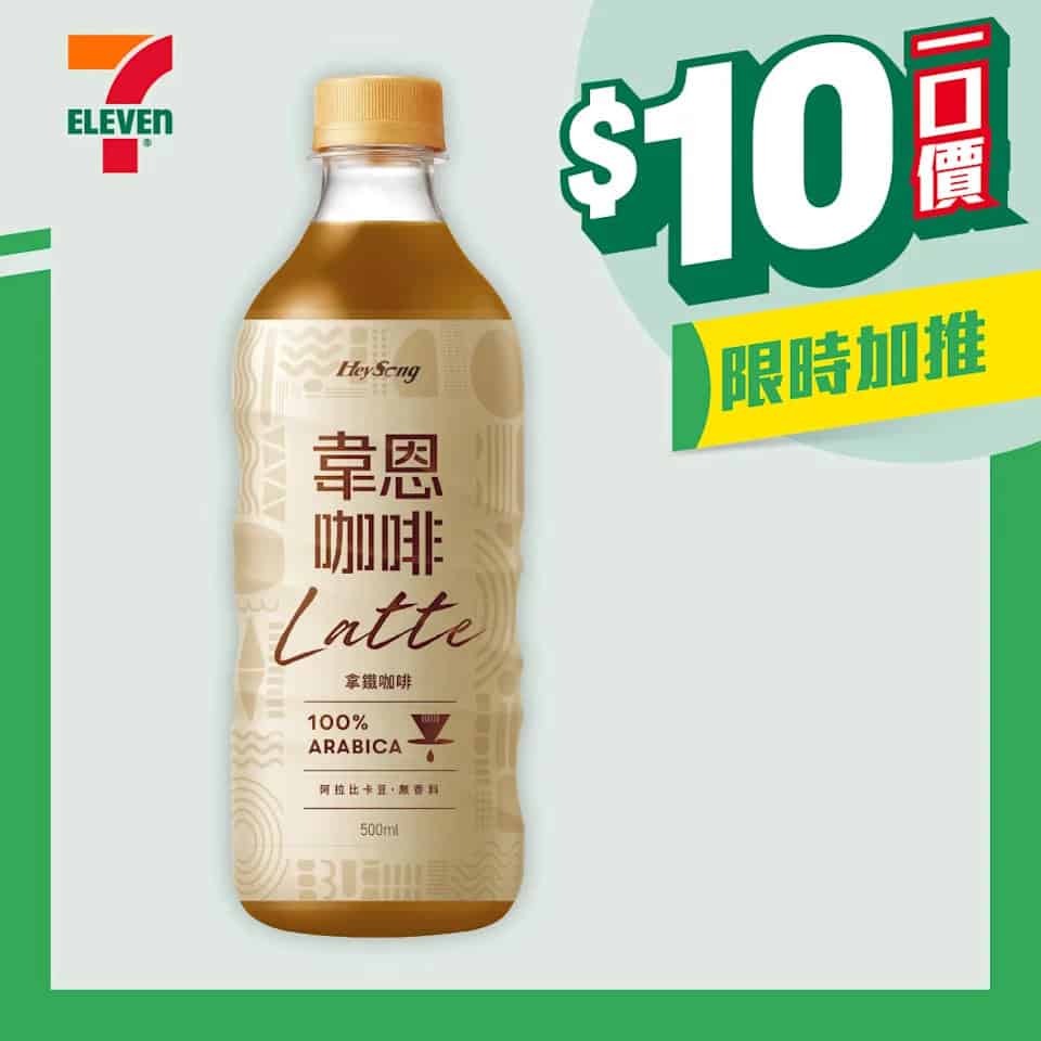 7-11 $10一口價限時加推優惠