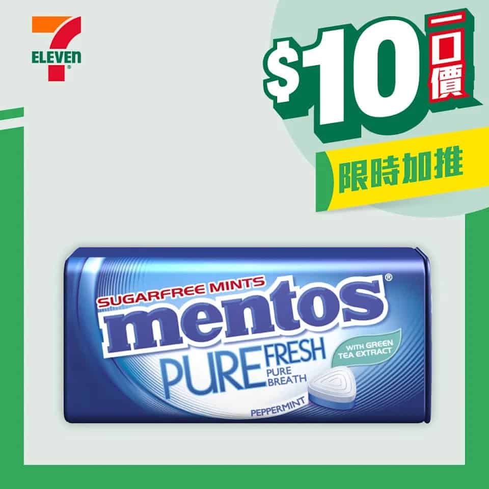 7-11 $10一口價限時加推優惠