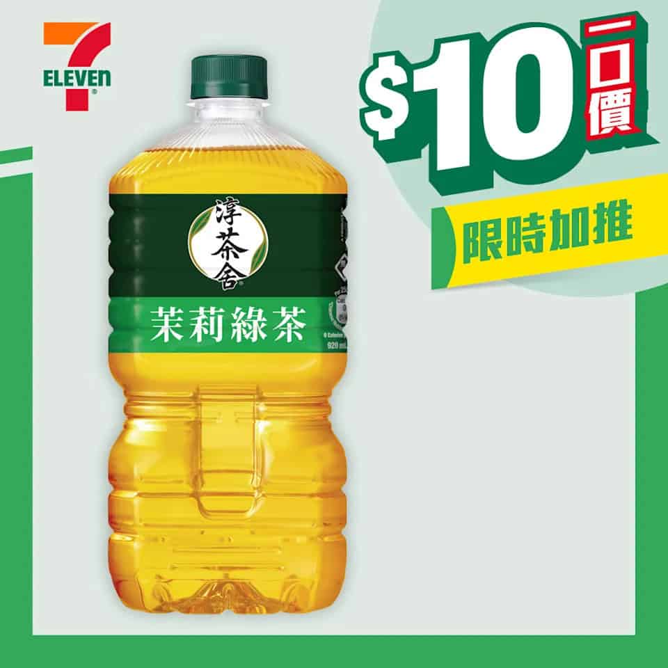 7-11 $10一口價限時加推優惠