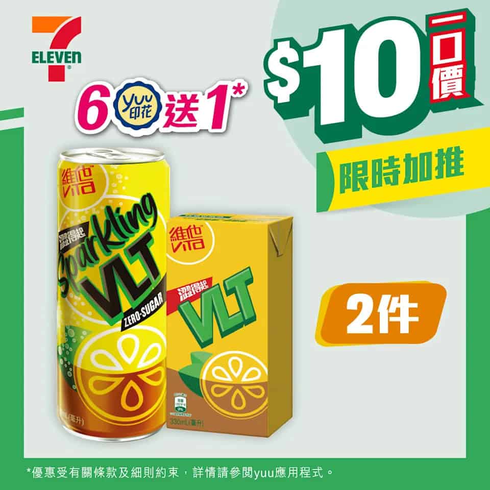 7-11 $10一口價限時加推優惠