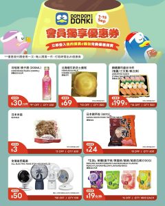 【don don donki】會員限定9月優惠（01/09 15/09）