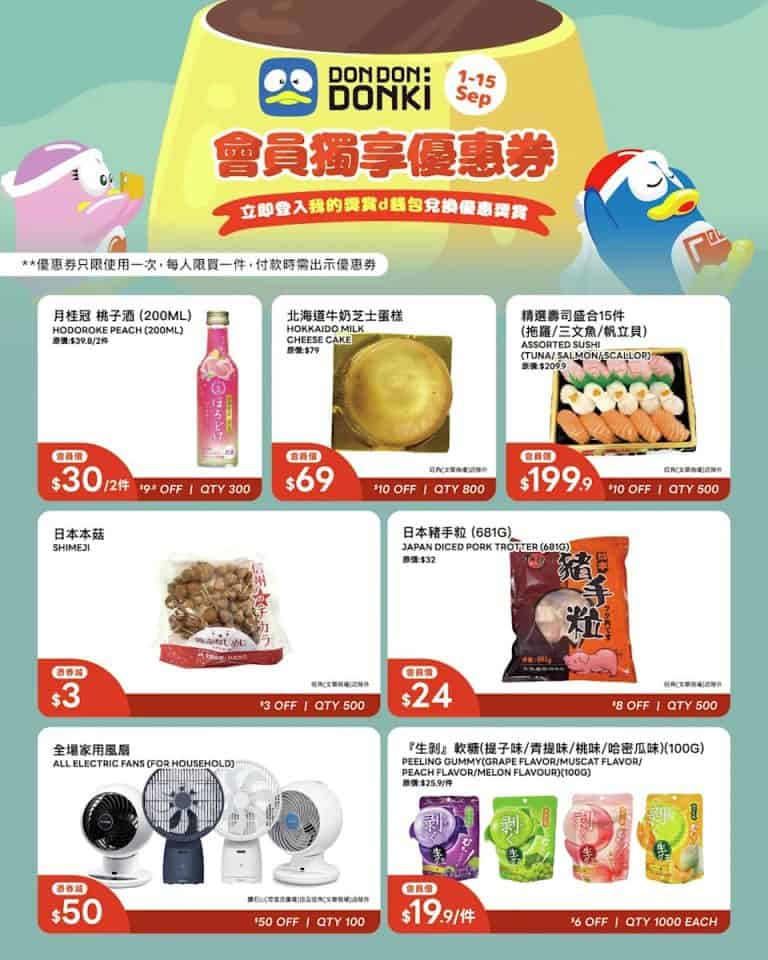 【don don donki】會員限定9月優惠（01/09 15/09）