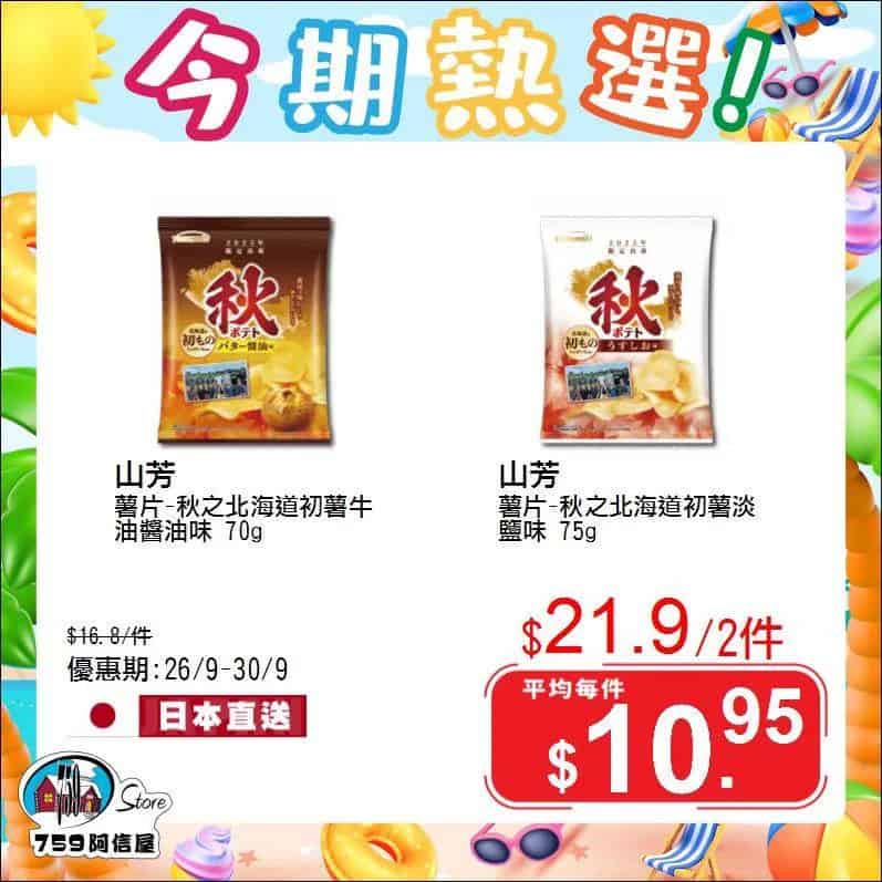 759阿信屋優惠圖3