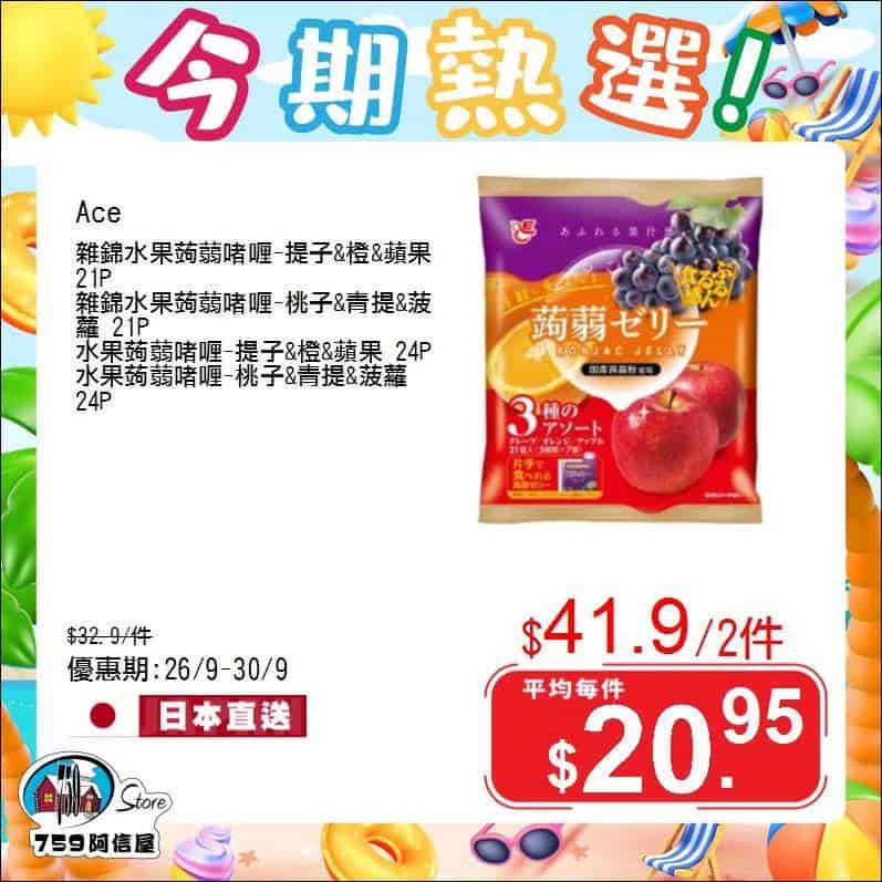 759阿信屋優惠圖4