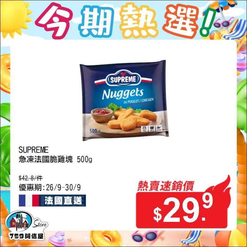 759阿信屋優惠圖2