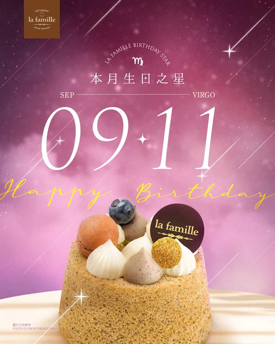 【la famille】9月11日生日之星可免費獲贈戚風小蛋糕(01/09-03/09)