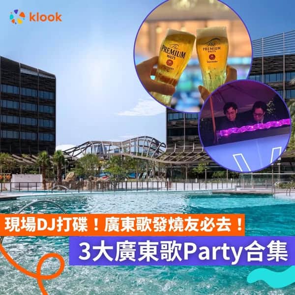 廣東歌主題派對 Banner