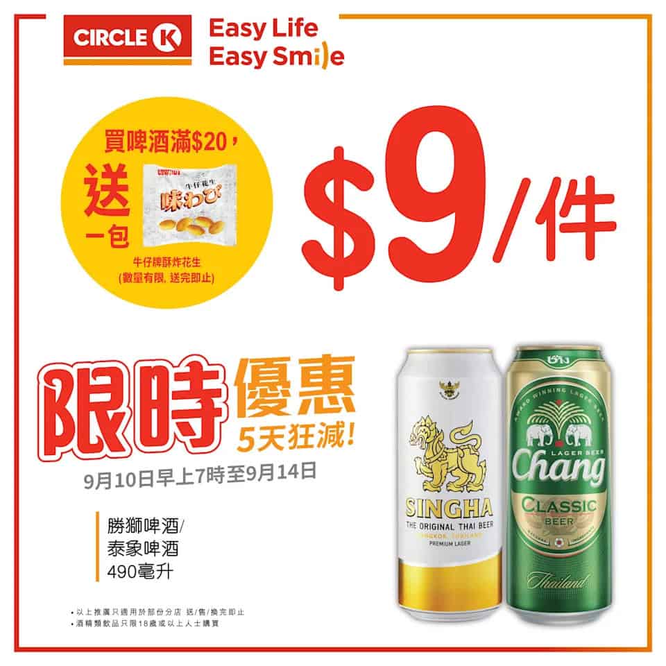 OK便利店 雪糕啤酒限時優惠