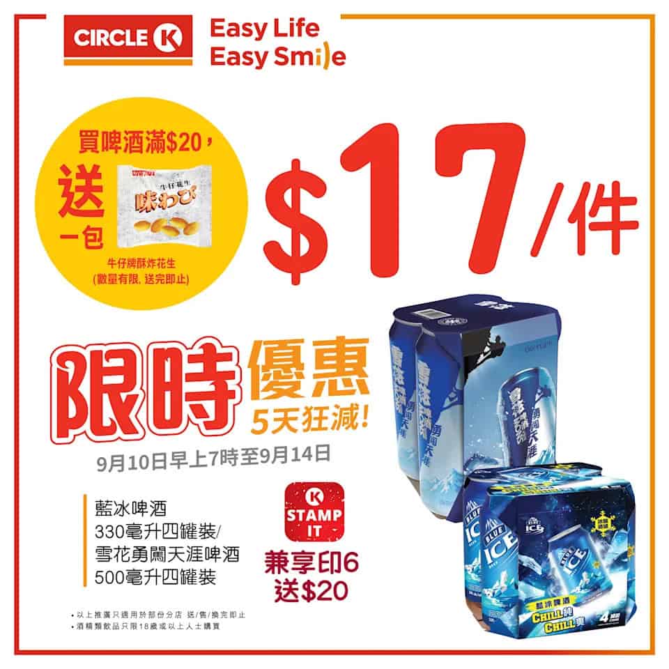 夏日優惠 雀巢雪糕 能得利 OK便利店推廣