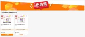 【萬寧】今日出位價（只限18/09）