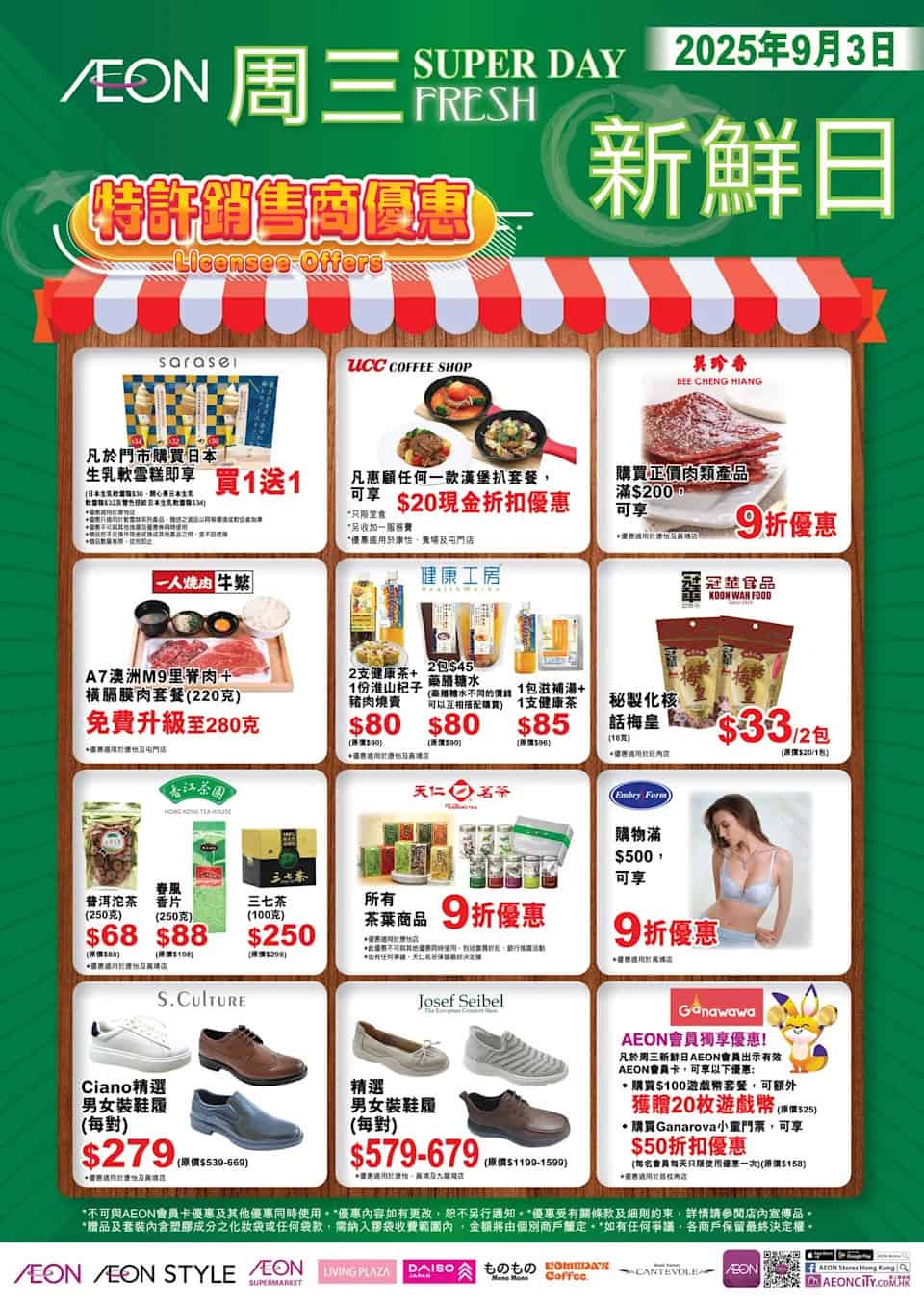 【Aeon】周三新鮮日限定優惠（只限03/09）