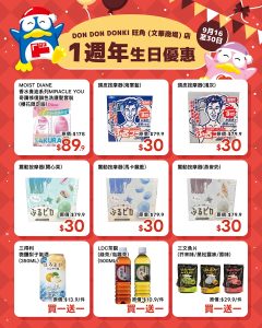 【don don donki】旺角店一周年生日祭 精選產品低至37折（16/09 30/09）
