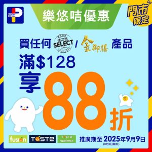 【百佳】長者優惠活動圖片