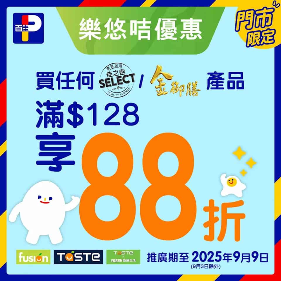【百佳】長者優惠活動圖片