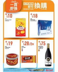 【優品360】任何購物加$19換珍殿紅燒鮑魚4隻裝（即日起至18/09）
