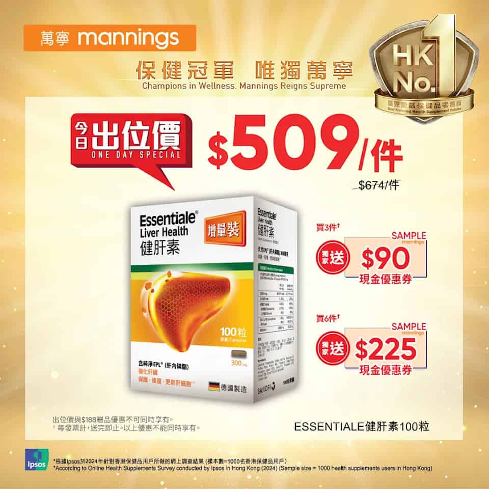 萬寧 出位價優惠 3