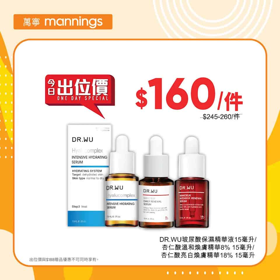 萬寧 出位價優惠 5