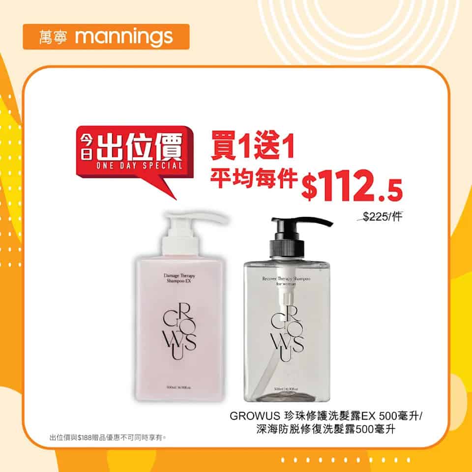 萬寧 出位價優惠 6