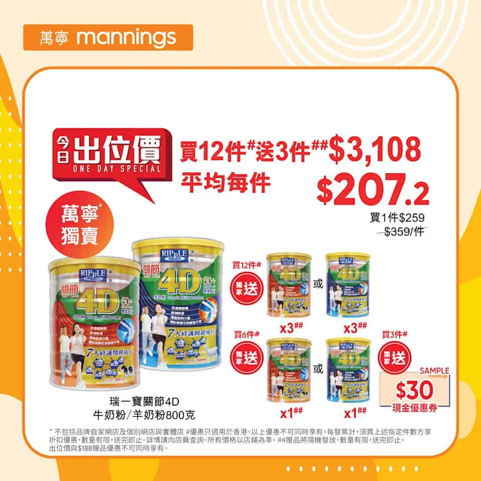 萬寧 出位價優惠 7