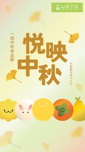 【一田】一田中秋食品節 限時加$22換購茉莉香米（即日起至06/10）