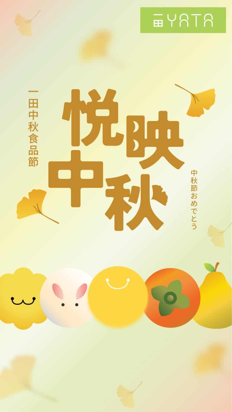【一田】一田中秋食品節 限時加$22換購茉莉香米（即日起至06/10）