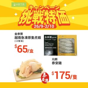 【一田】挑戰特價 元朗泰安雞 $175/隻（即日起至02/10）