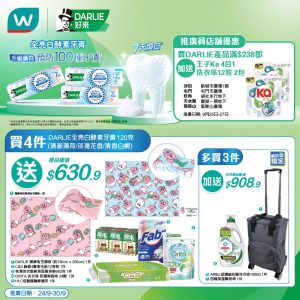 【屈臣氏】買指定DARLIE牙膏7支 送$908.9禮品（即日起至30/09）